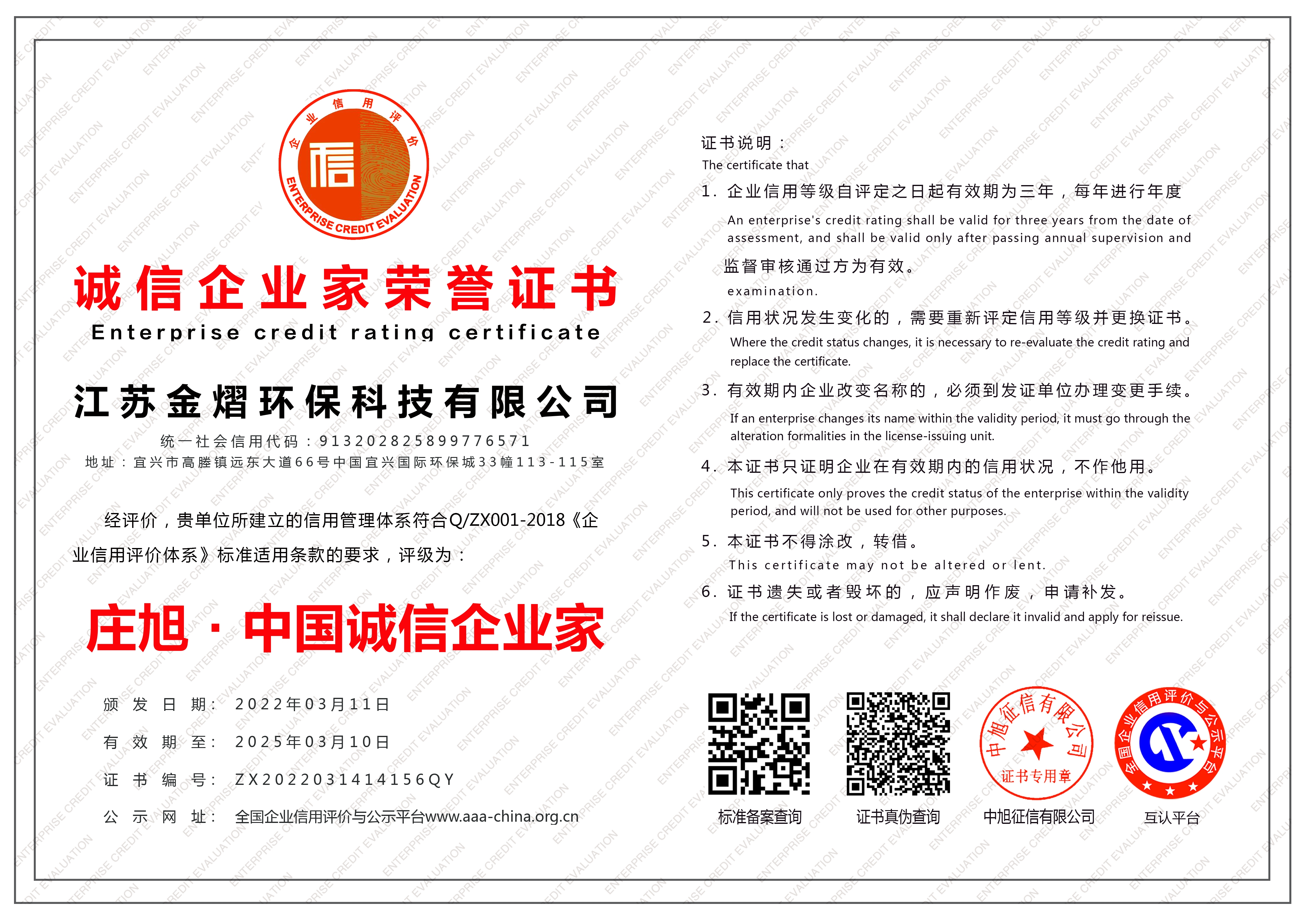 诚信企业家荣誉证书