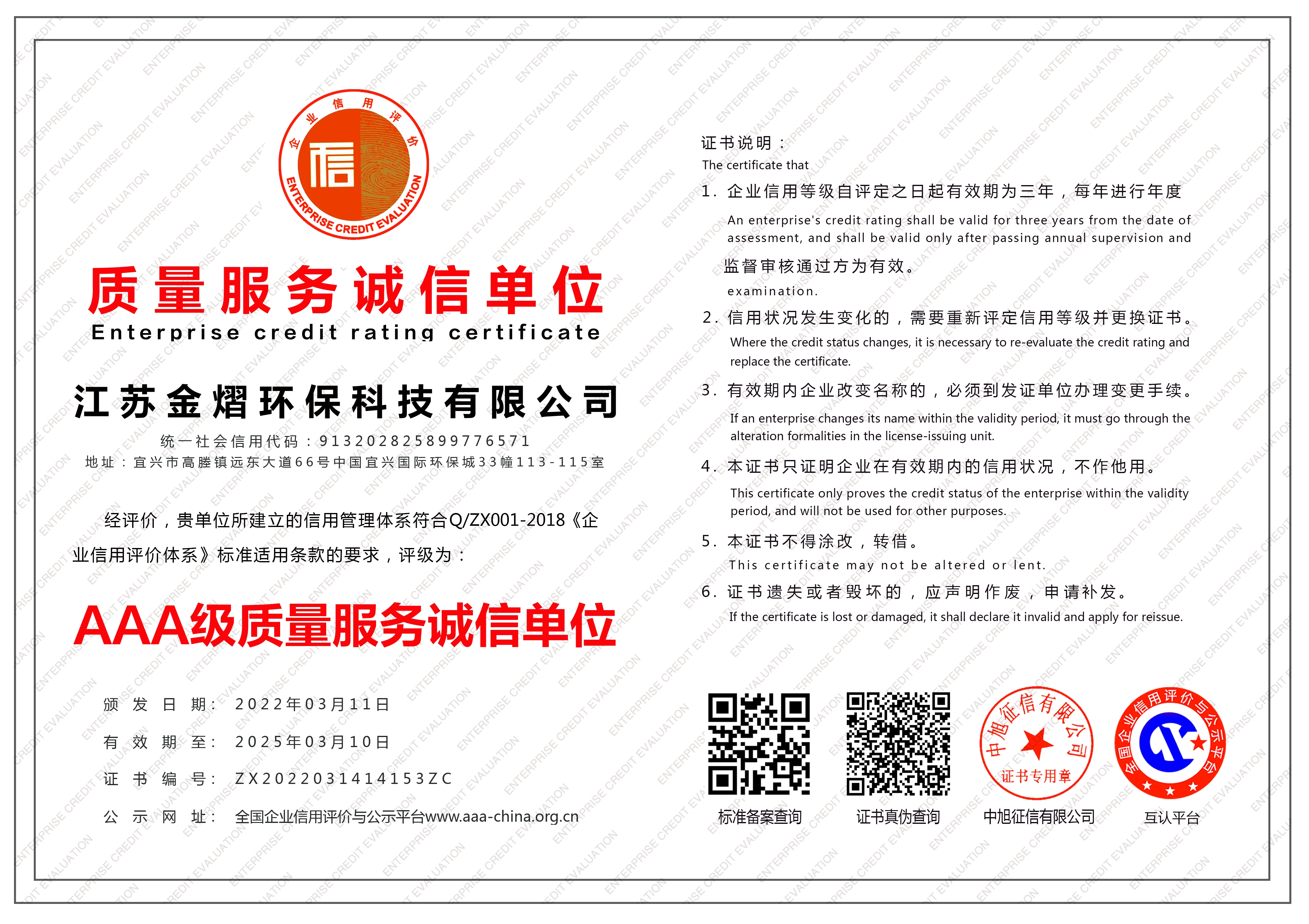质量服务诚信单位
