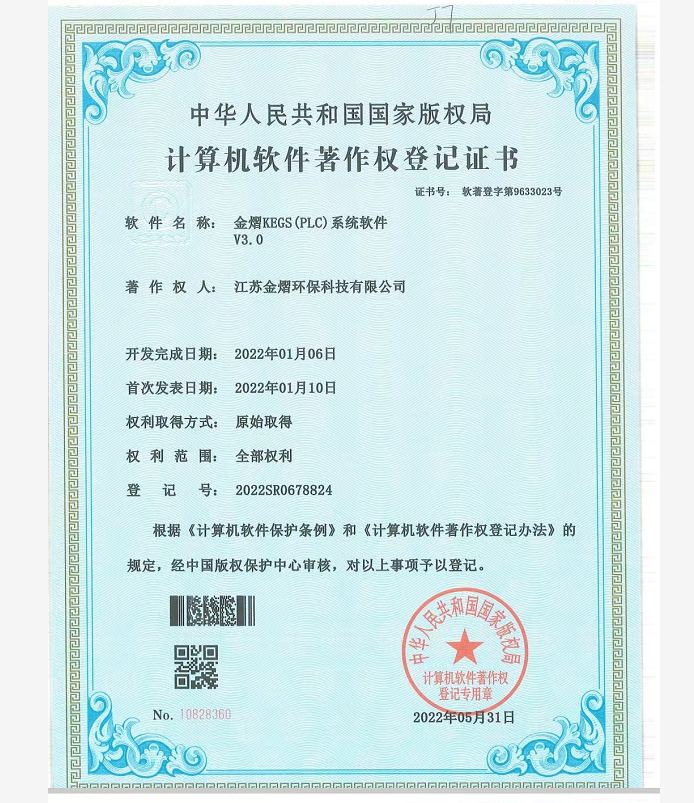 计算机软件著作权登记证书