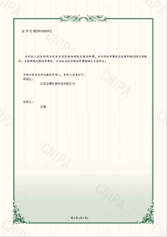 金熠一种具有端盖快拆结构的超滤陶瓷膜证书2.png